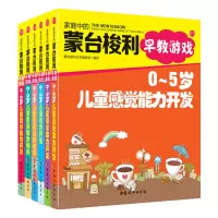 音像0-5岁儿童感觉能力开发系列共5册蒙台梭利丛书编委会