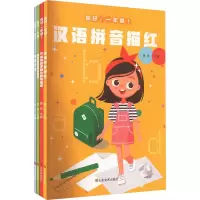 音像你好,一年级!(全4册)黄 乾