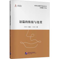 音像语篇的衔接与连贯胡建锋