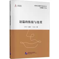 音像语篇的衔接与连贯胡建锋