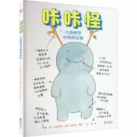 音像咔咔怪 大森林里可怕的访客[法]艾斯黛勒·比翁-斯巴涅/著绘