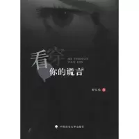 音像看穿你的谎言谢家瑞