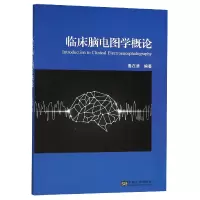 音像临床脑电图学概论鲁在清