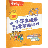 音像玩数与算新天地童书编