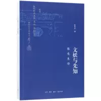 音像文妖与先知(张竞生传)张培忠
