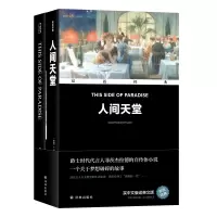 音像人间天堂(汉英对照)/双语经典(美)F.S.菲茨杰拉德