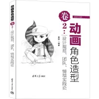 音像动画角色造型卷 2:设计规范、团队、情境实践论姜妮