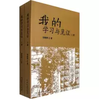 音像我的学习与见(全2册)徐晓钟