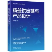 音像精益供应链与产品设计殷绍伟