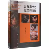 音像影视化妆基础王果,郑冰倩,孙香