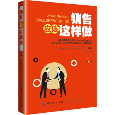 音像销售应该这样做乔梁 主编