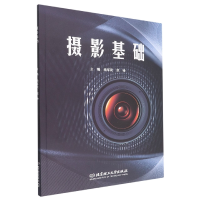 音像摄影基础杨军武 范铮 主编