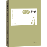 音像评弹艺术 第5集(总第62集)中国苏州评弹博物馆