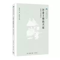 音像封建王朝的兴起(张传玺说秦汉)/大家说历史张传玺