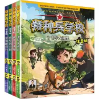 音像特种兵学校 注音版(9-12)八路