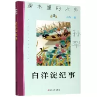 音像白洋淀纪事/课本里的大师孙犁