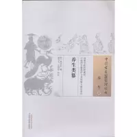 音像养生类纂·中国古医籍整理丛书宋 周守忠 撰