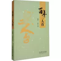 音像二人台苗露,丁磊