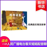 音像狐狸请客高洪波,白冰 编