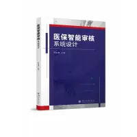 音像医保智能审核系统设计陈立波