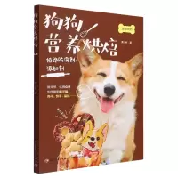 音像狗狗营养烘焙景小俏著