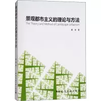 音像景观都市主义的理论与方法翟俊