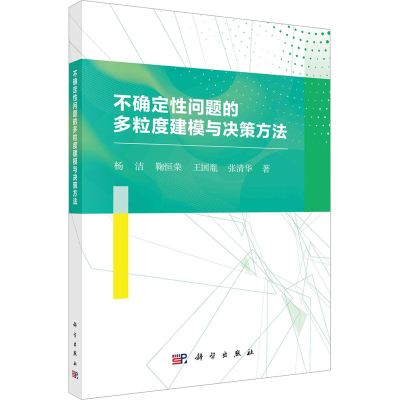 音像不确定问题的多粒度建模与决策方法杨洁 等