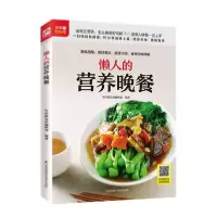 音像懒人的营养晚餐生活新实用编辑部