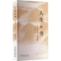 音像人生之书 