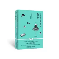音像女人的魅力是教养加藤惠美子
