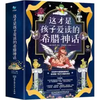 音像这才是孩子爱读的希腊神话(全4册)刘秋萍 编著