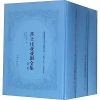 音像莎士比亚戏剧全集(3册)(英)莎士比亚