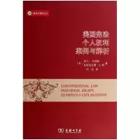 音像美国(个人权利案例与解析)/威科法律译丛阿兰·艾德斯