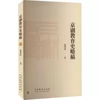 音像京剧教育史略稿张伟品