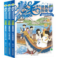 音像卷毛漫游世界历史 古希腊时代卷 注音版(4-6)谷清平