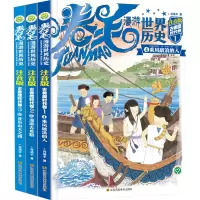 音像卷毛漫游世界历史 古希腊时代卷 注音版(4-6)谷清平