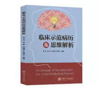 音像临床示范病历及思维解析程纯