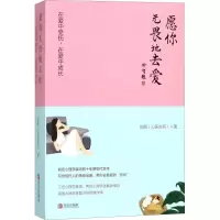 音像愿你无畏地去爱尚鹏 著