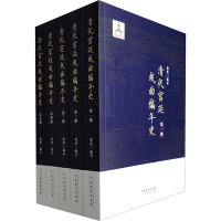 音像清代戏曲编年史(1-5)郑莉