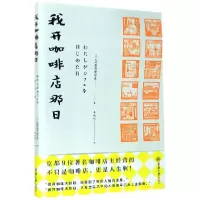 音像我开咖啡店那日作者:(日)HOHOHO座 , 译者:朱娅姣