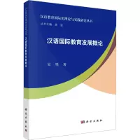音像汉语国际教育发展概论吴坚