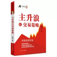 音像主升浪之交易策略/涨停板战法系列张华著