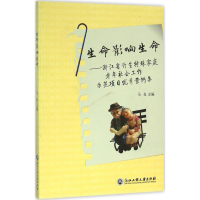 音像生命影响生命马良 主编