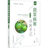 音像蔬菜病害诊断手记(第2版)不详