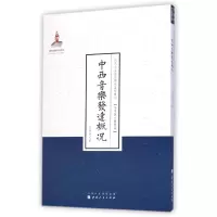 音像中西音乐发达概况/近代名家散佚学术著作丛刊宋寿昌