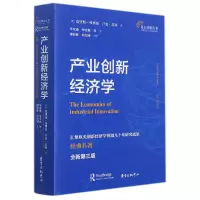 音像产业创新经济学克里斯·弗里曼,卢克·苏特 著