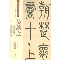 音像清代篆书名家经典赵宏 主编