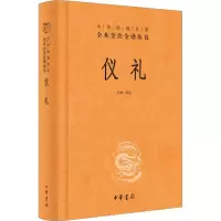 音像仪礼彭林译注