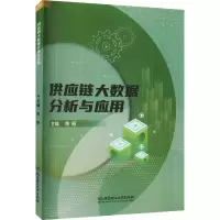 音像供应链大数据分析与应用佟昕