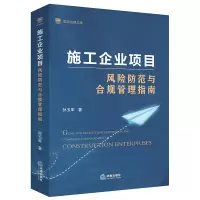 音像施工企业项目风险防范与合规管理指南孙玉军